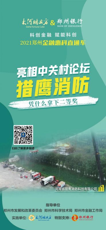 斬獲國家級平臺獎項，來自河南的獵鷹消防科技憑什么？