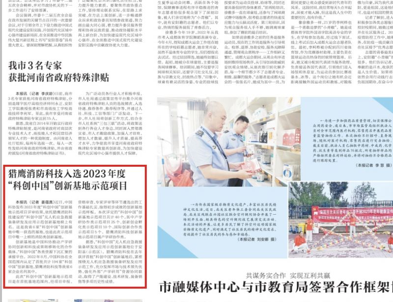 獵鷹消防科技入選2023年度“科創(chuàng)中國”創(chuàng)新基地示范項(xiàng)目