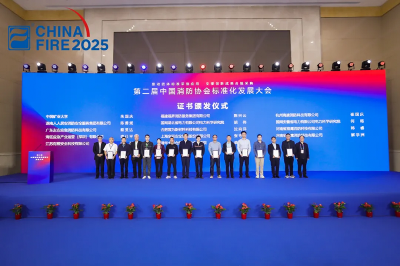 獵鷹消防三項團(tuán)體標(biāo)準(zhǔn)在京宣貫